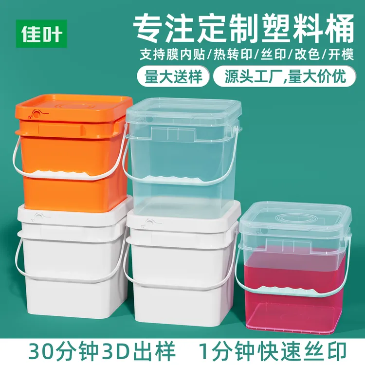 佳叶方形塑料桶带盖加厚食品级透明酱料包装桶涂料桶空桶2L10L升