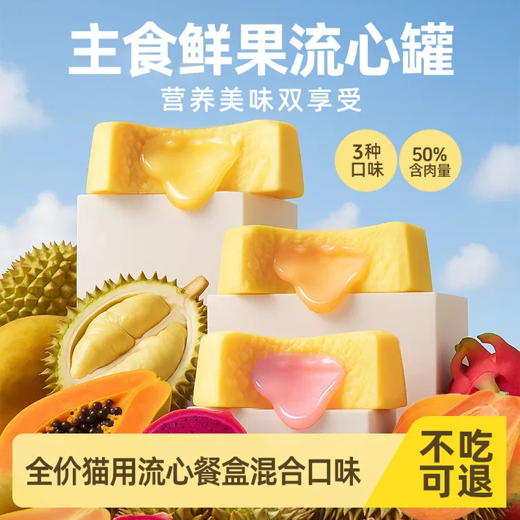 美滋元鲜芙鲜果流心罐奶昔罐成幼猫全价湿粮营养补水果肉流心爆浆
