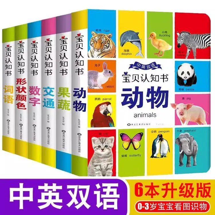 我的第一本认知书6册 中英双语撕不烂早教书动物果蔬交通数字形状