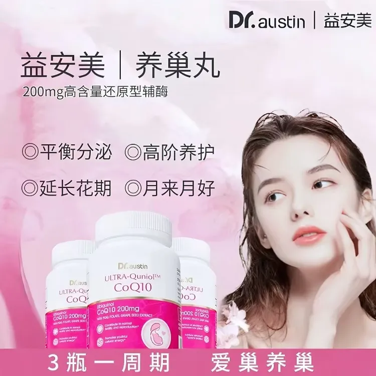 【3瓶装】益安美辅酶Q10 养巢瓶PQQ葡萄籽 女性巢巢营养调分泌TL123