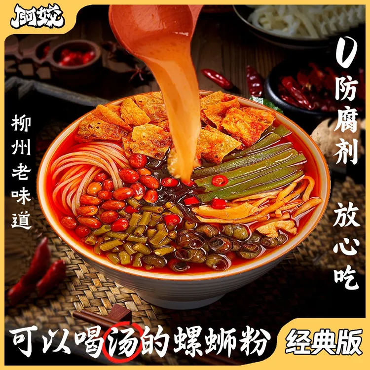 阿姣螺蛳粉 0添加防腐剂 0农残 正宗广西柳州螺蛳粉 非冰鲜代购