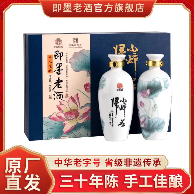 即墨老酒手工古法荷花三十年陈酿500ml*2坛礼盒甜型正宗即墨黄酒