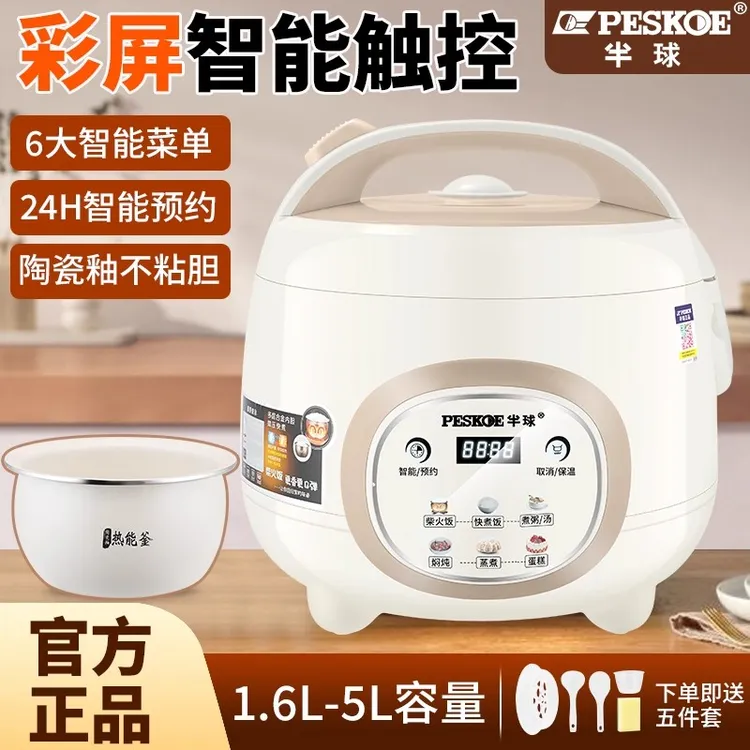 半球正品电饭煲1.6L2l3升智能触屏1-5人电饭锅彩屏蒸煮柴火饭家用