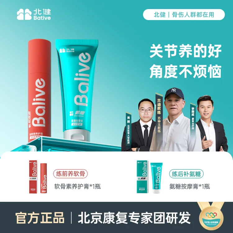 【下角度必备】氨糖软骨素关节肿胀肌肉僵硬膝盖半月板润滑按摩膏