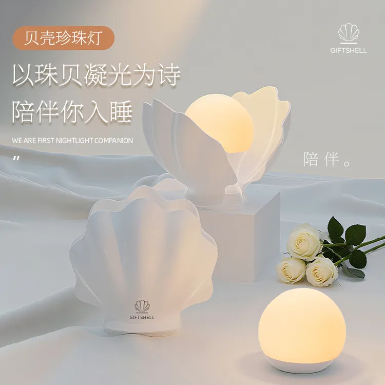 极地物种贝壳珍珠小夜灯可拆卸磁吸贴治愈创意摆件送圣诞礼物