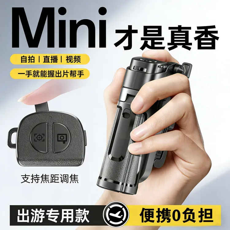 【HJP】2025新款手机蓝牙一体式多功能自拍杆变焦版四角迷你折叠