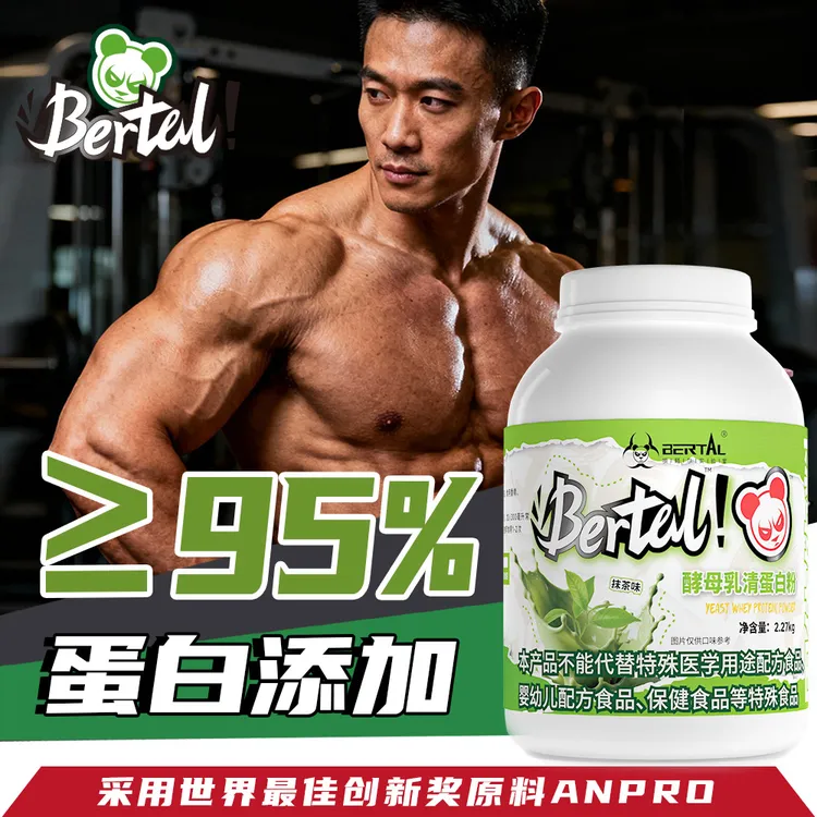 BERTAL贝塔尔5磅增肌酵母乳清蛋白粉健身瘦子专用补充营养塑形