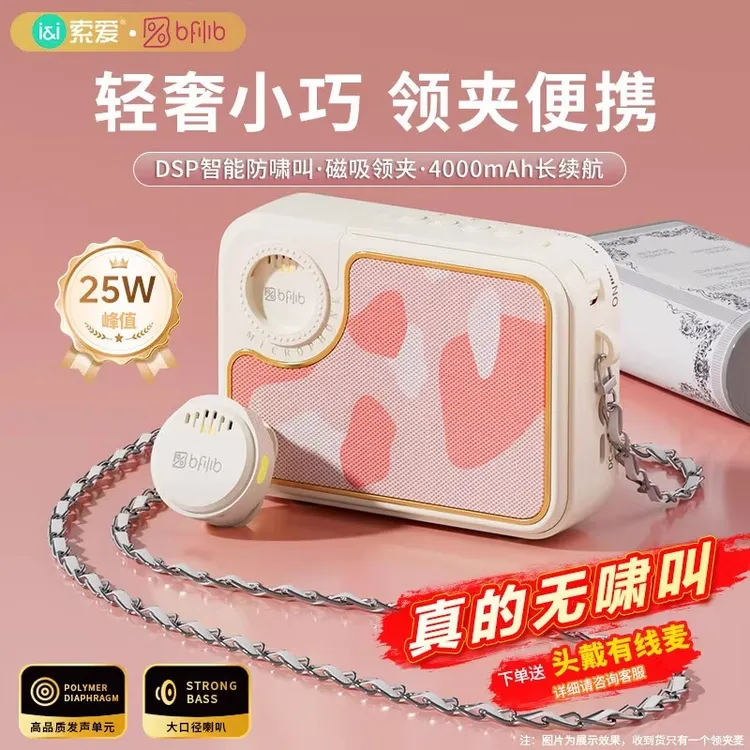 SOAIY索爱KY01无线小蜜蜂扩音器教师专用讲课麦克风喇叭扬声器