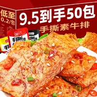 【整箱50】香辣麻辣手撕素牛排豆干小包装解馋即食充饥休闲零食小吃
