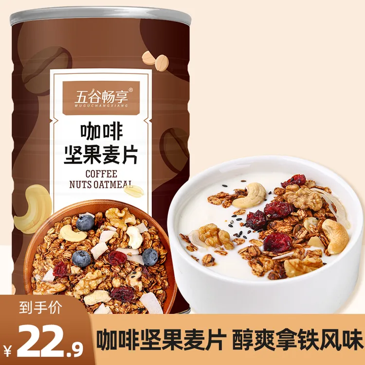 咖啡坚果燕麦片即食代餐早餐高纤营养健身干吃巧克力榛子燕麦450g