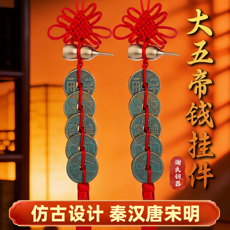 【精品黄铜葫芦大五帝钱】红色手工编织吉祥结居家门挂件老式挂饰