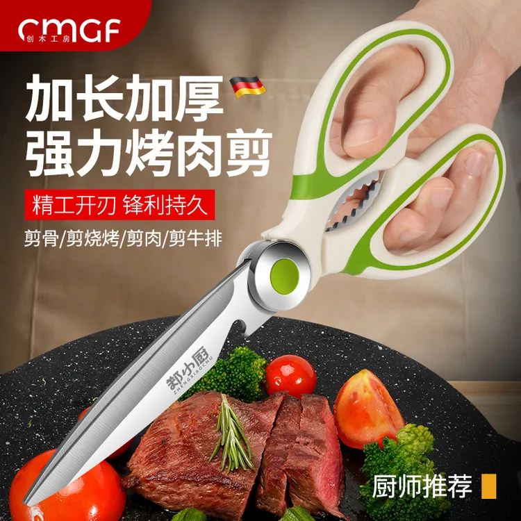 德国厨房剪刀专用烤肉剪不锈钢强力鸡骨剪家用加长款食物剪子商用