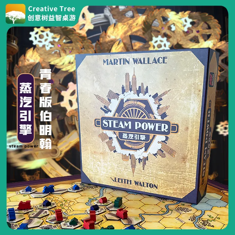 创意树桌游 蒸汽引擎零售版青春版伯明翰财商地理历史马丁设计