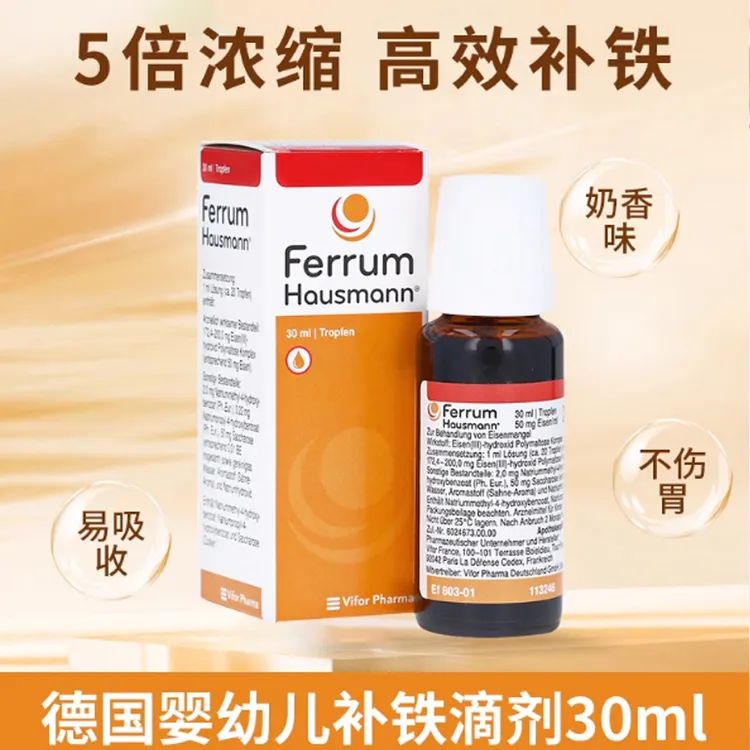 德国Ferrum哺乳期宝宝孕妇口服液儿童铁剂新生婴幼儿贫血补铁滴剂