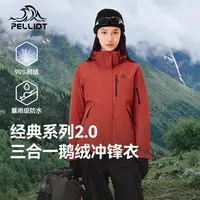 【主播专属】伯希和流光风冲锋衣三合一鹅绒内胆女户外124401042