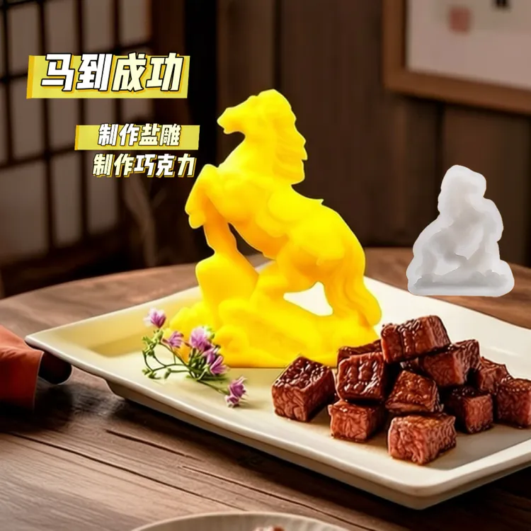 马到成功硅胶模具 盐雕蛋糕慕斯奶冻巧克力DIY家用厨师专用