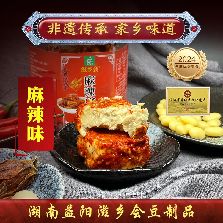 湖南滋乡会腊哥腐乳350g麻辣味下饭菜调味品霉豆腐益阳猫鱼特产