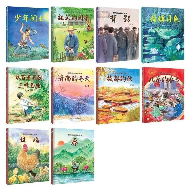  名家美文诵读绘本15本合集