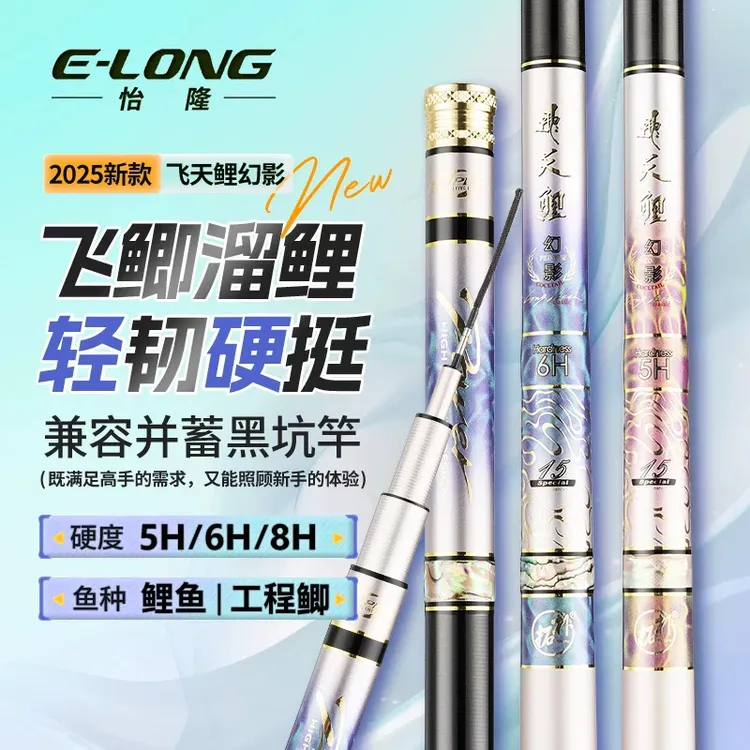香港怡隆飞天鲤幻影5H6H8H12H15H18H轻硬兼容并蓄黑坑鲫鲤鱼正钓