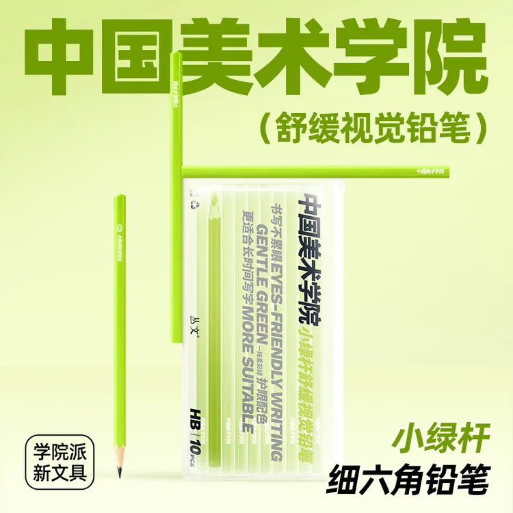 中国美术学院小绿杆铅笔舒缓视觉HB2B学生护眼椴木六角杆练字考试