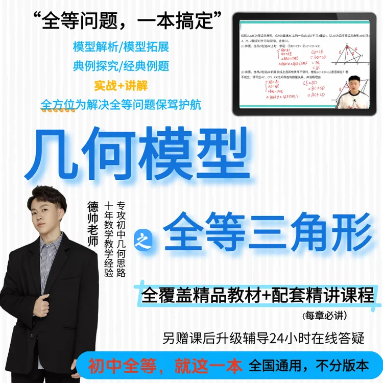 几何模型（全等三角形）配套录播课 A4包含全等模型及辅助线思路