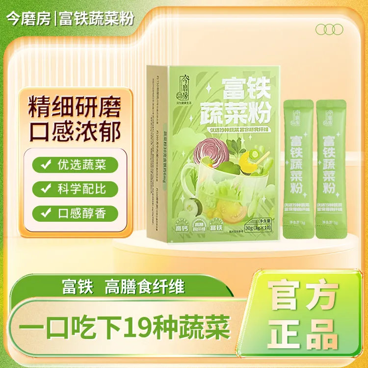 今磨房【宠粉】3.0富铁蔬菜粉富含膳食纤维19种蔬菜 净含量30g/盒