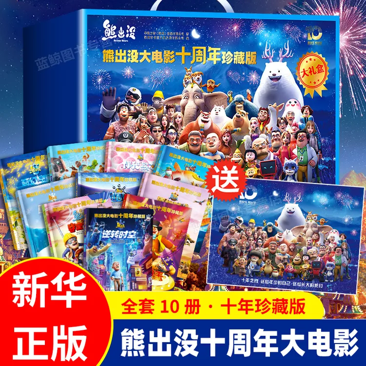 熊出没大电影十周年漫画故事书熊出没之小小世界奇幻冒险连环画熊