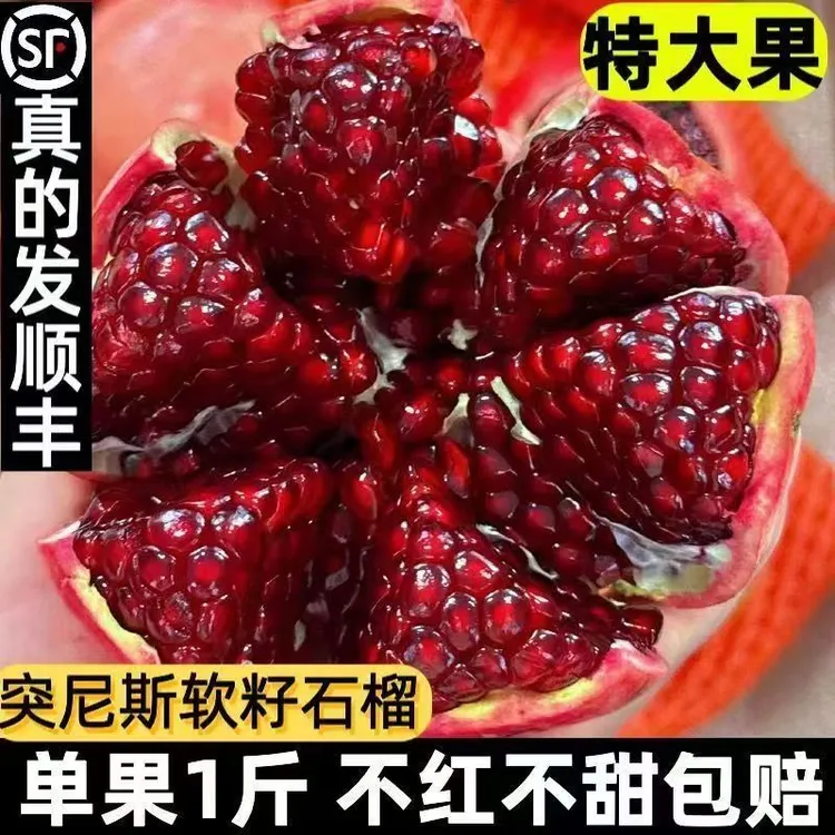 天使红软籽石榴红宝石石榴口感酸甜可口汁水充足