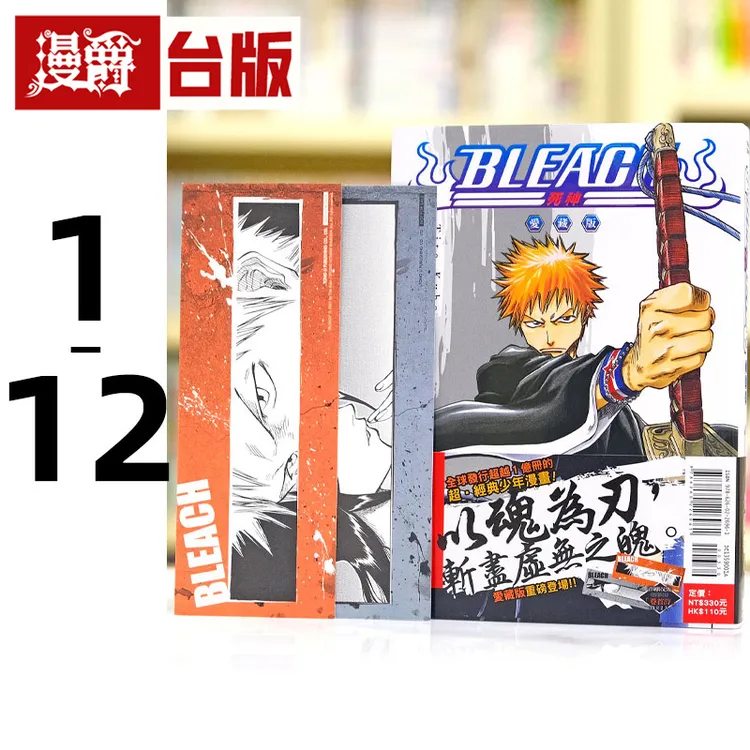 现货 BLEACH 死神 爱藏版1-12首刷限定版 台版漫画 东立 久保带人