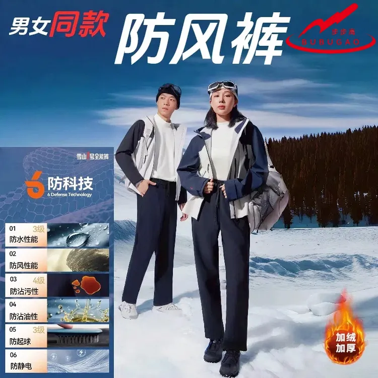 石墨烯户外软壳加绒冲锋裤六防人参纤维桑蚕丝棉羊毛运动直筒裤