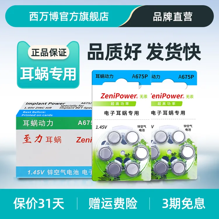 人工电子耳蜗电池至力专用原装正品A675P奥地利澳大利亚科利耳