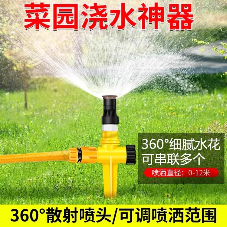 可调360度喷头自动洒水器园林草坪灌溉菜地喷淋喷灌地插浇水