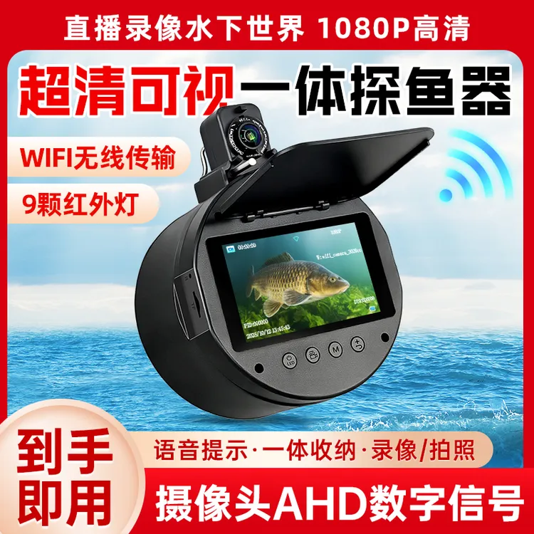 26年野洵新款可视一体探鱼器水下相机可录像拍照WIFI直播日夜两用