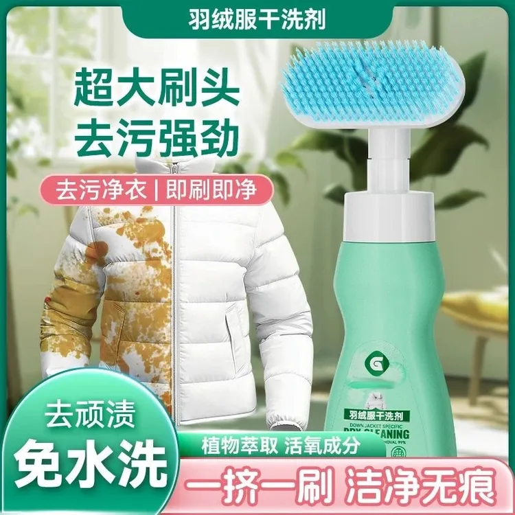 【强力去渍】给力羽绒服干洗剂妈妈泡沫免水洗家用去油去污刷头一体