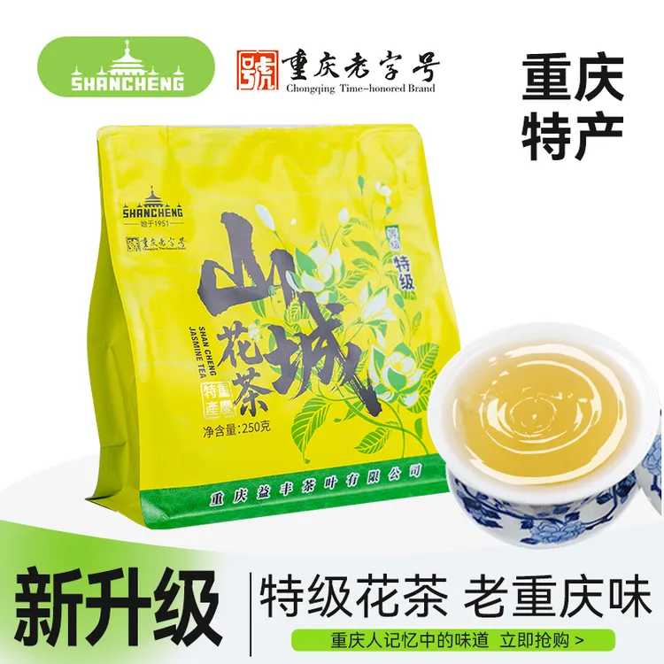 【经典老花茶】山城花茶特级浓香耐泡重庆特产茉莉花茶叶新茶口粮茶