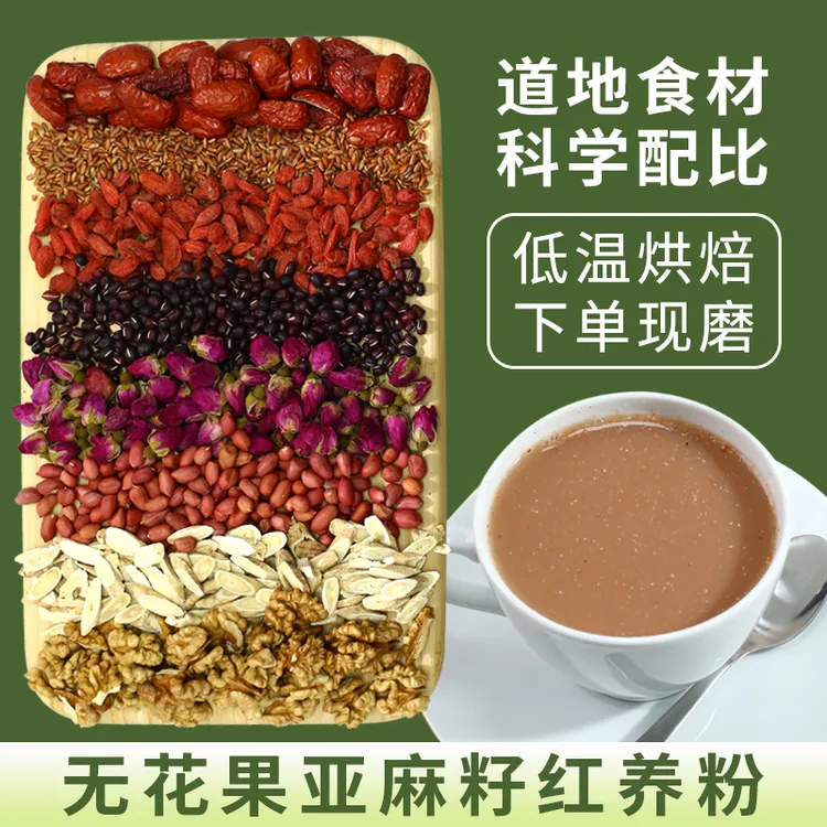 乡运[现磨]面若桃花红养粉 膳食纤维无蔗糖营养早餐代餐冲泡即食