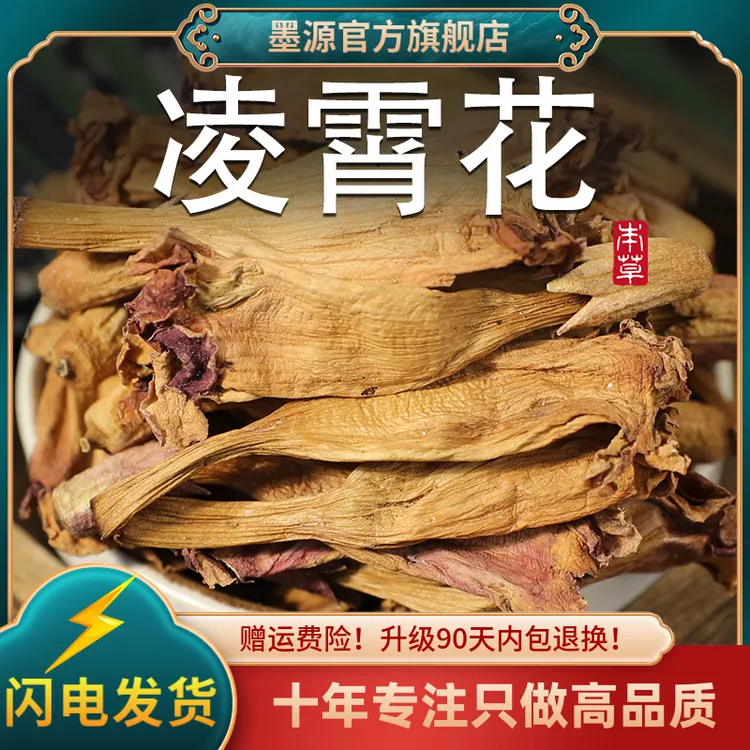 凌霄花中药材凌霄花灵霄花干花凌肖花灵肖花茶非野生新鲜干货大朵