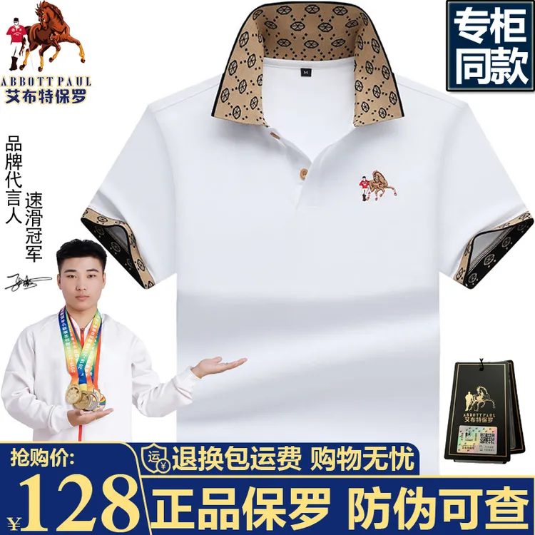保罗品牌正品男士休闲翻领短袖t恤男polo衫夏季凉感商务大码半袖T