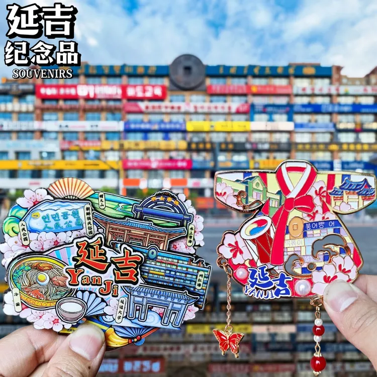 【延吉】旅游冰箱贴吉林延吉旅行城市印象纪念品国潮木材质磁力贴