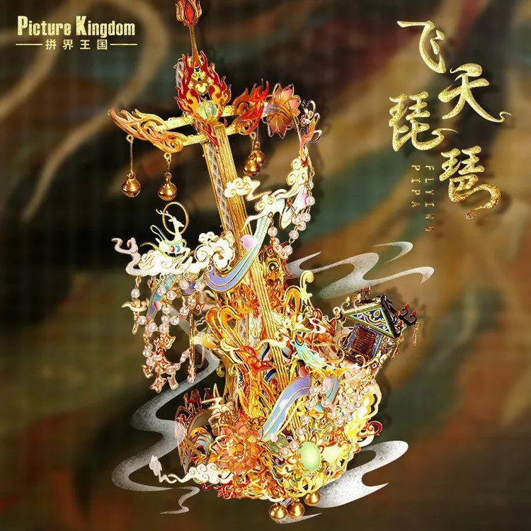 拼界王国飞天琵琶3D立体拼图金属拼装模型手工DIY国风摆件玩具