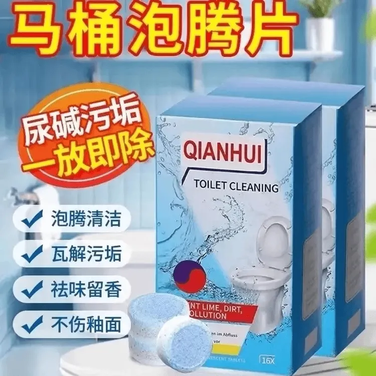 马桶浴室清洁剂强力除垢去黄洁厕灵液洗厕所除臭去异味留香泡腾片