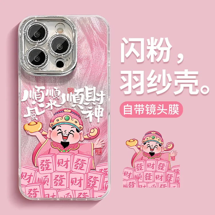顺风顺水财神适用苹果iPhone16华为vivo小米oppo精孔羽纱纹手机壳