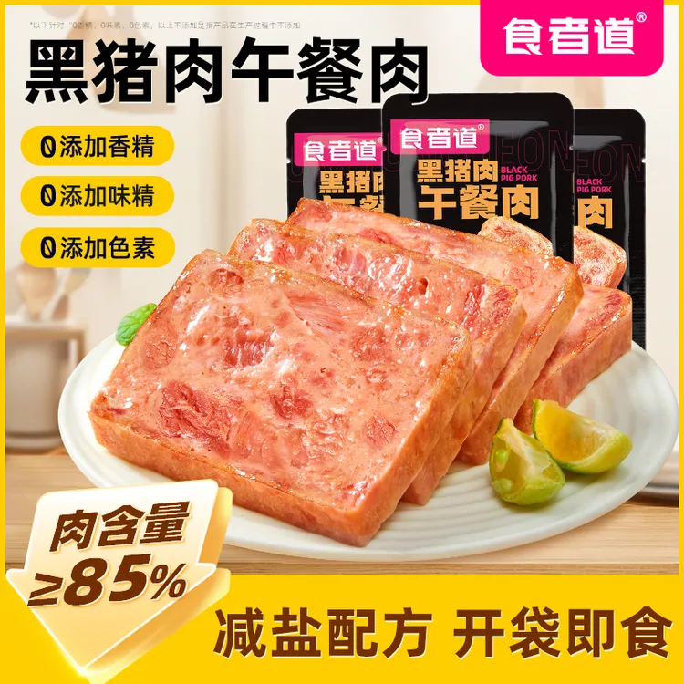 【食者道】黑猪午餐肉独立包装早餐火腿三明治火锅食材方便开袋即食