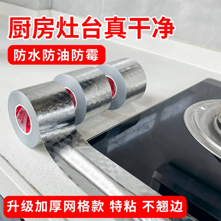 铝箔胶带耐高温防晒隔热锡箔纸防水防霉防油洗手盆防水贴防霉厨房