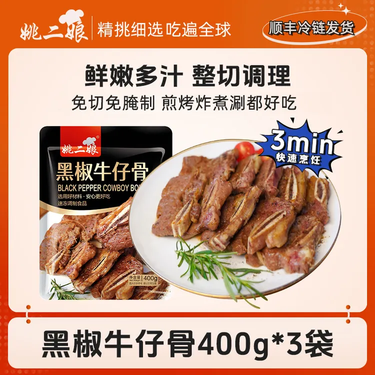 黑椒牛仔骨400g*3袋新鲜整块牛小排牛肋排