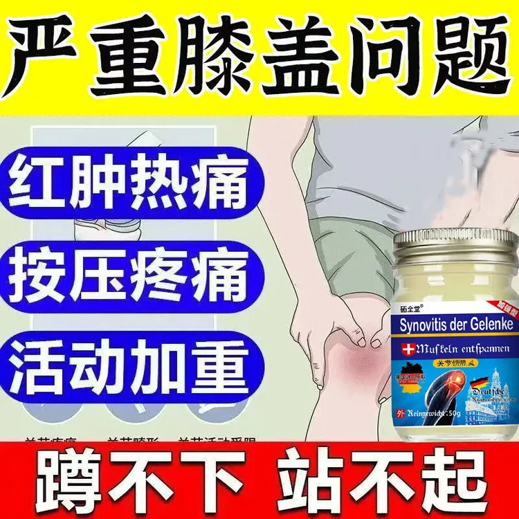 膝盖.关节肿.痛膝盖.疼.痛老年人腿疼膝盖积.//液关节疼.痛涂抹膏