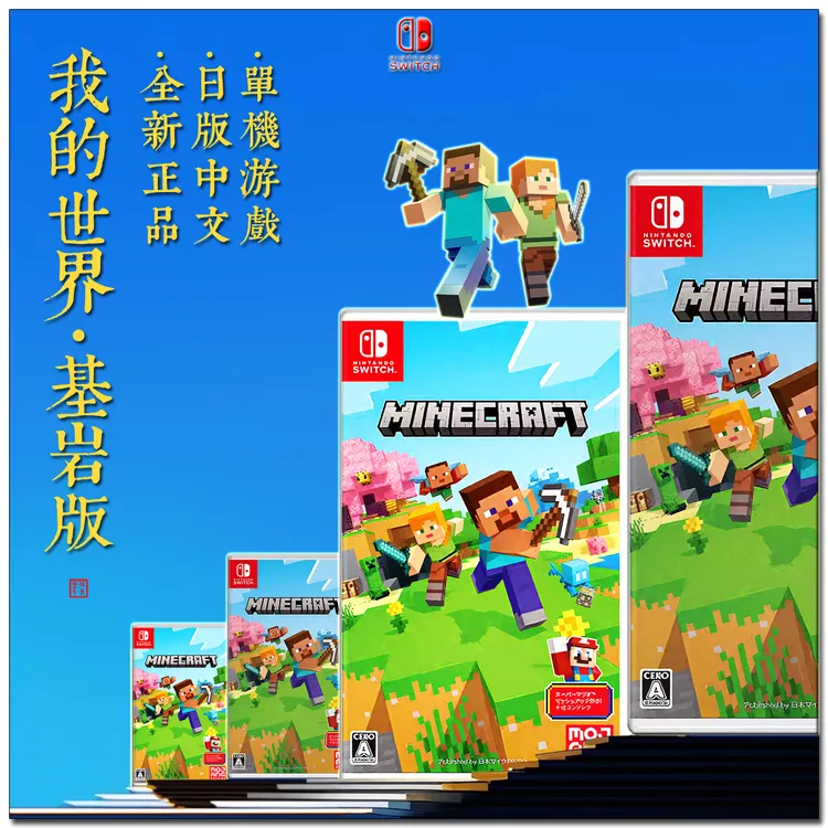任天堂switch游戏机卡带我的世界基岩版正版海外版日版中文现货