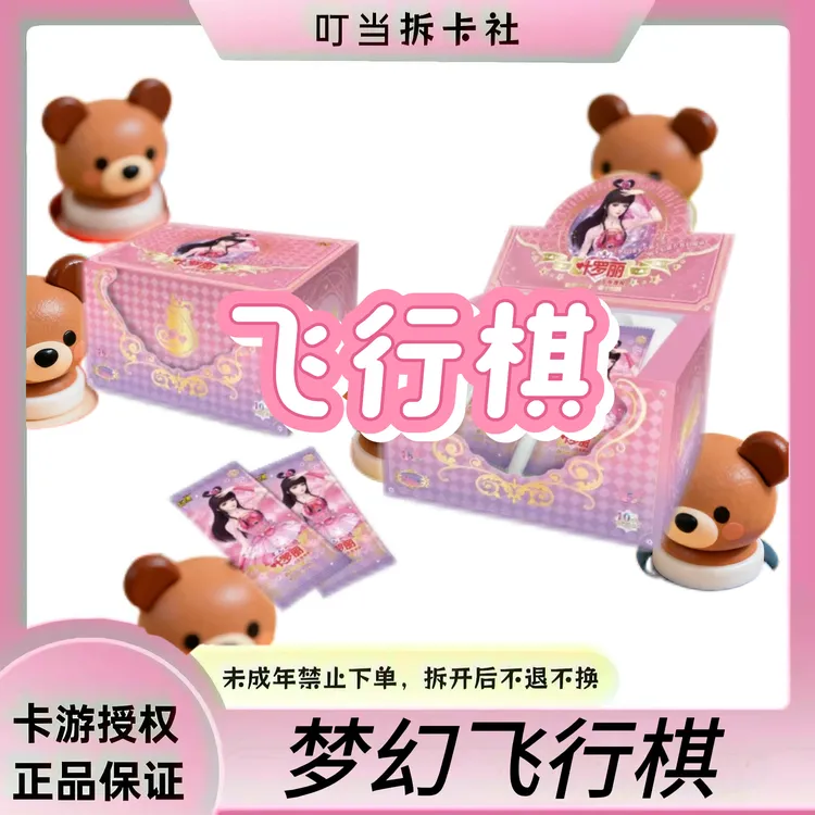 叶罗丽梦幻飞行棋