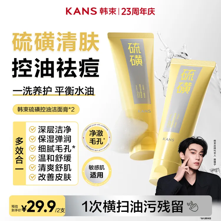【控油祛痘】韩束硫磺洁面膏控油清爽舒缓保湿男女洗面奶护肤品新款