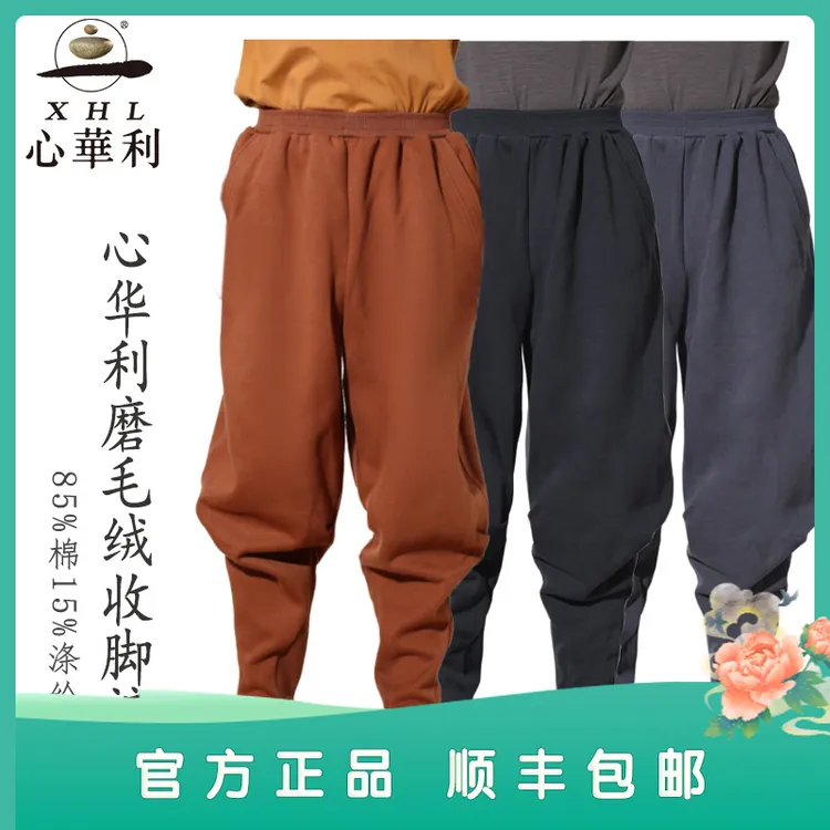 心華利秋冬师父磨毛螺纹松紧收脚僧裤保暖舒适和尚男女单裤05-46